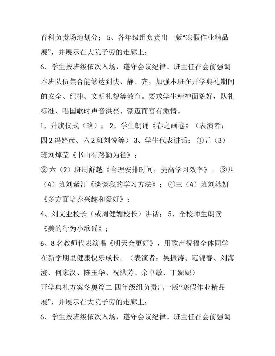 2023年开学典礼方案冬奥(六篇)_第2页