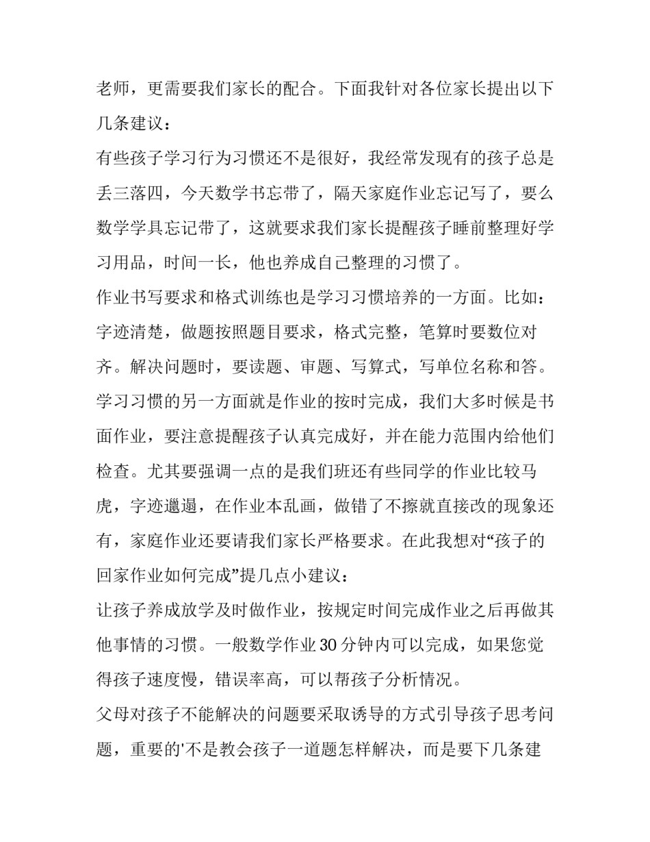 数学老师家长会发言稿一年级(实用9篇)_第2页