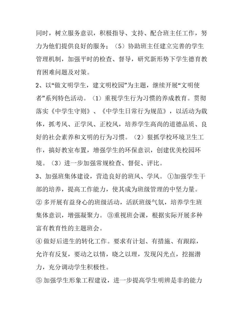 最新小学政教处春季工作计划(七篇)_第2页