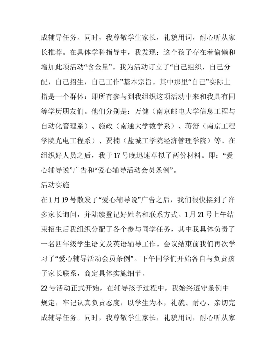 大学生寒假社会实践活动报告网 大学生寒假社会实践活动报告(实用15篇)_第3页