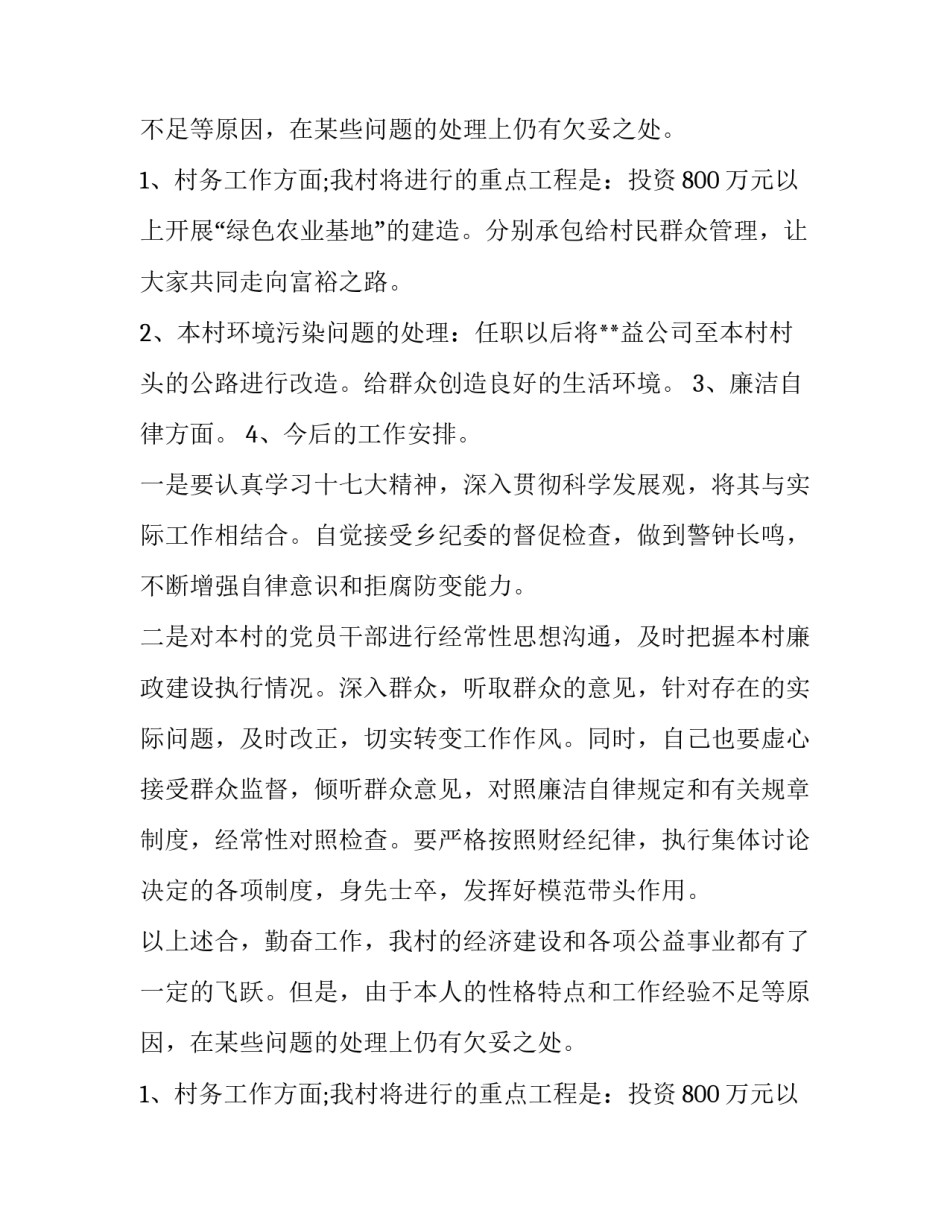 村委会主任个人述职报告范文_第2页