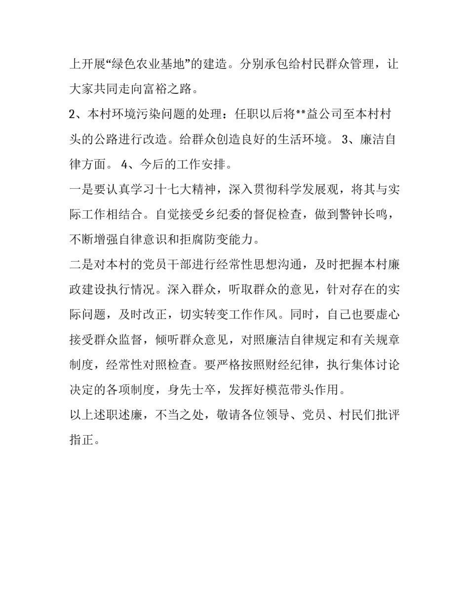 村委会主任个人述职报告范文_第3页