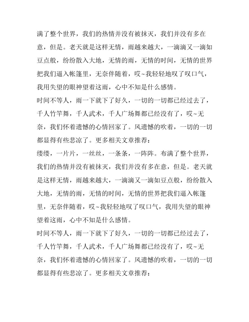 广西壮族三月三作文选登_第2页