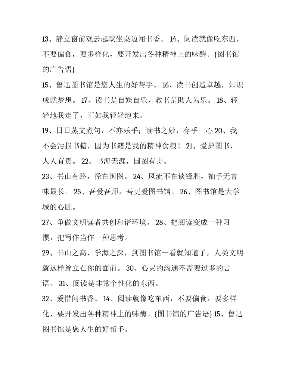 图书的广告词怎么说 关于图书的广告词及分析(9篇)_第2页