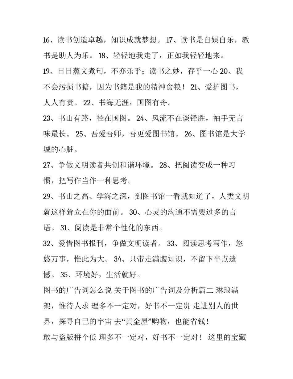 图书的广告词怎么说 关于图书的广告词及分析(9篇)_第3页
