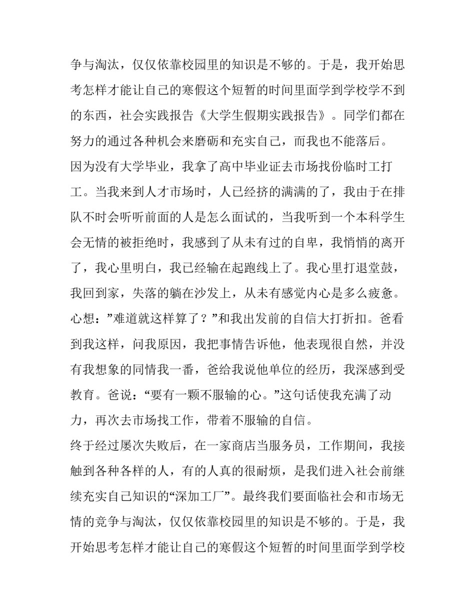 大学生假期实践报告范本_第2页