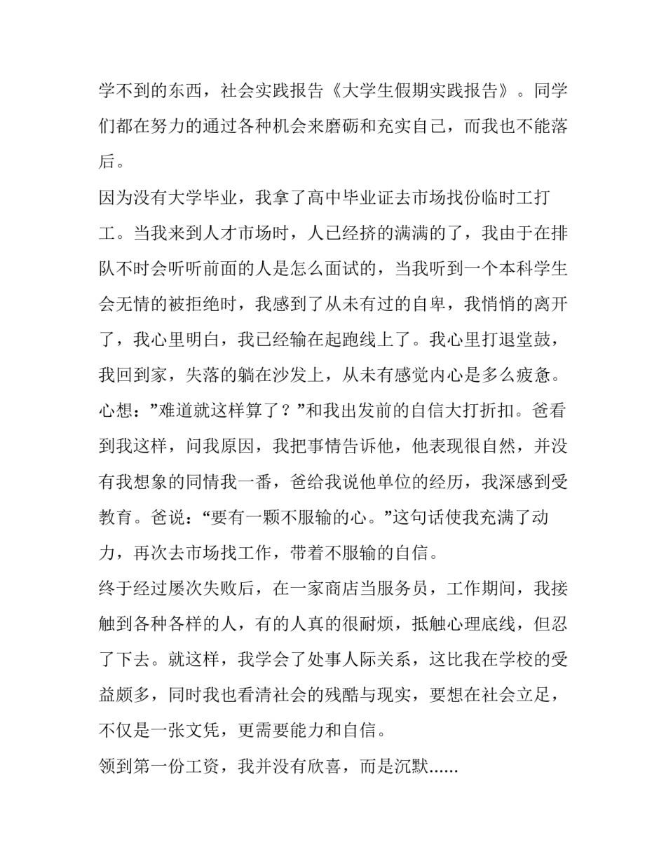 大学生假期实践报告范本_第3页