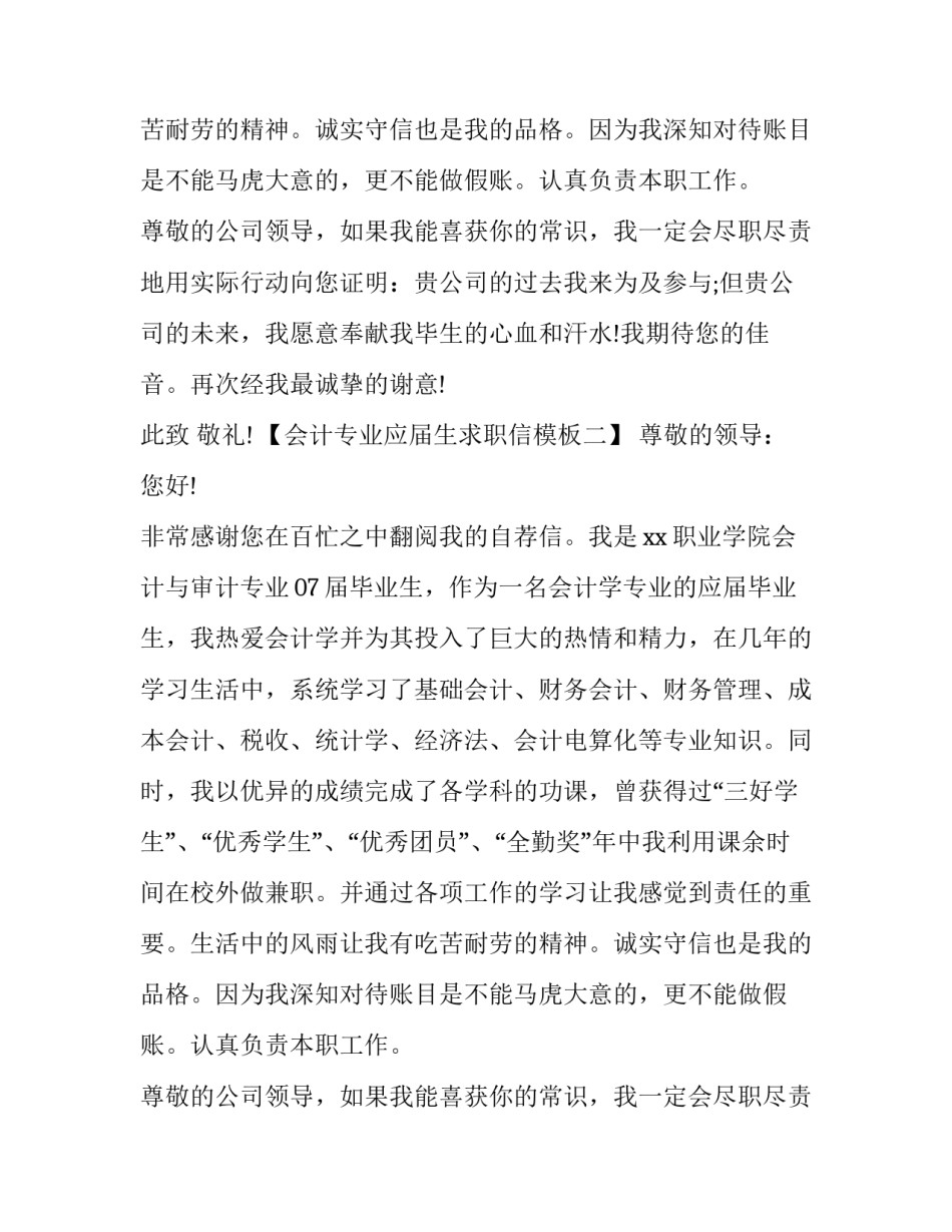 会计专业应届生求职信模板_第2页