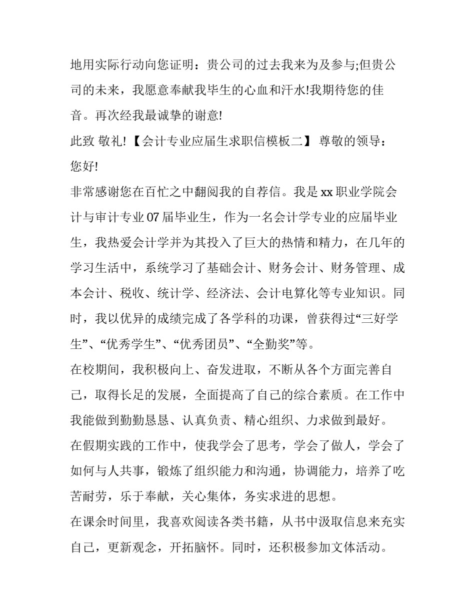 会计专业应届生求职信模板_第3页