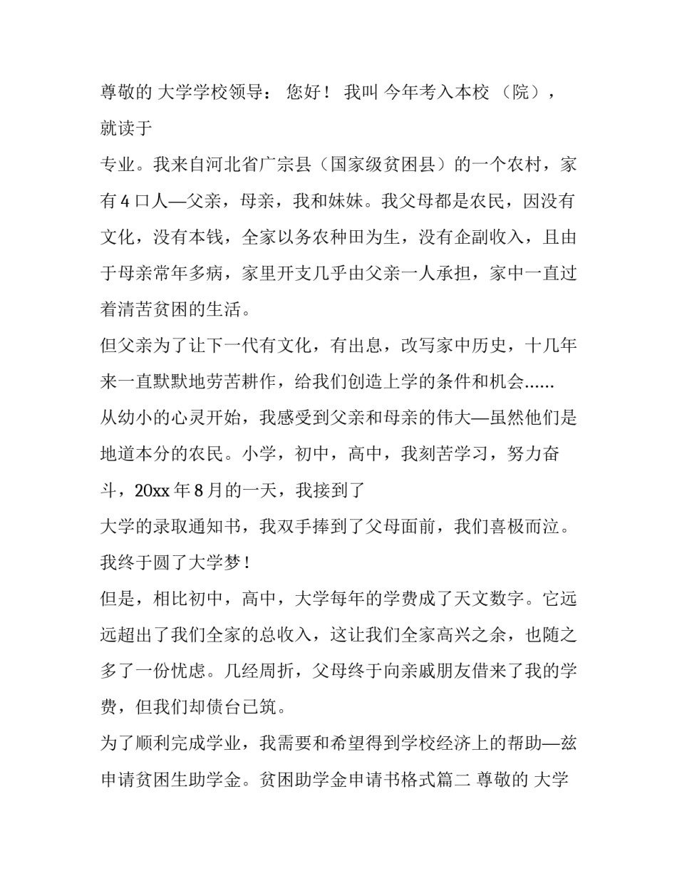最新贫困助学金申请书格式(6篇)_第2页