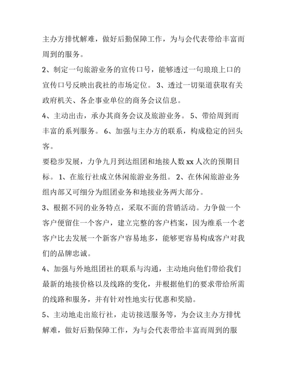 销售月工作计划(13篇)_第2页