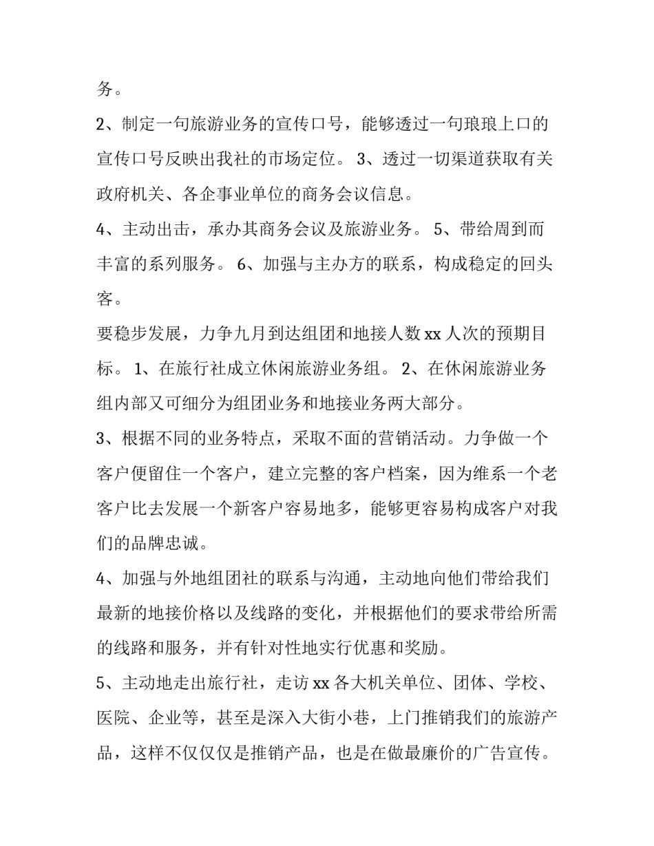 销售月工作计划(13篇)_第3页