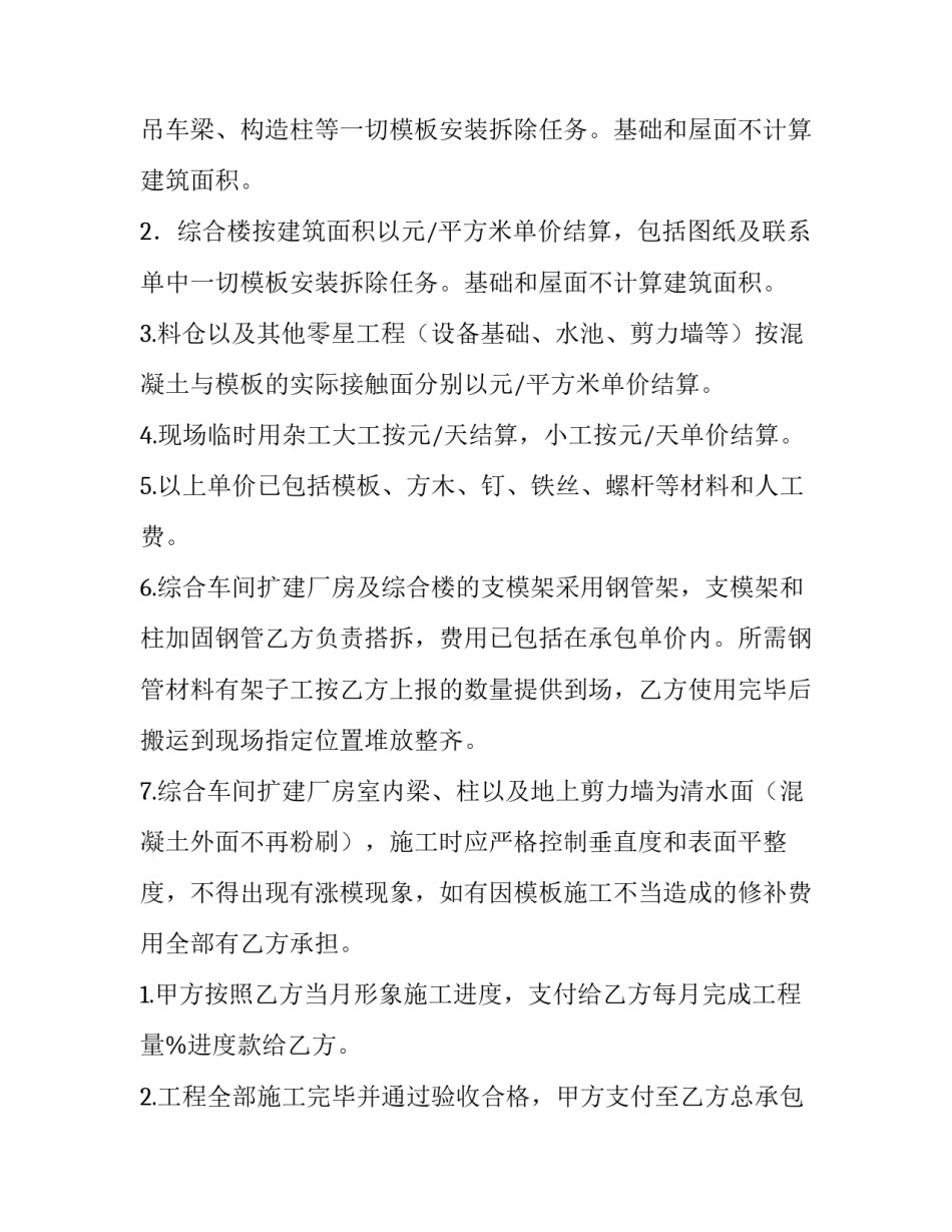 2023年施工承包协议书 施工承包协议书的效力(八篇)_第2页