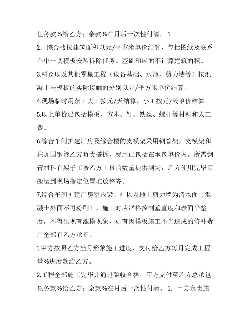 2023年施工承包协议书 施工承包协议书的效力(八篇)_第3页