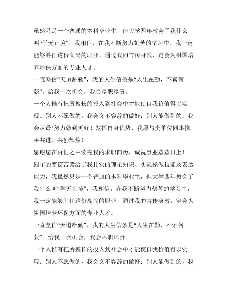 环境科学专业求职信范文_第2页