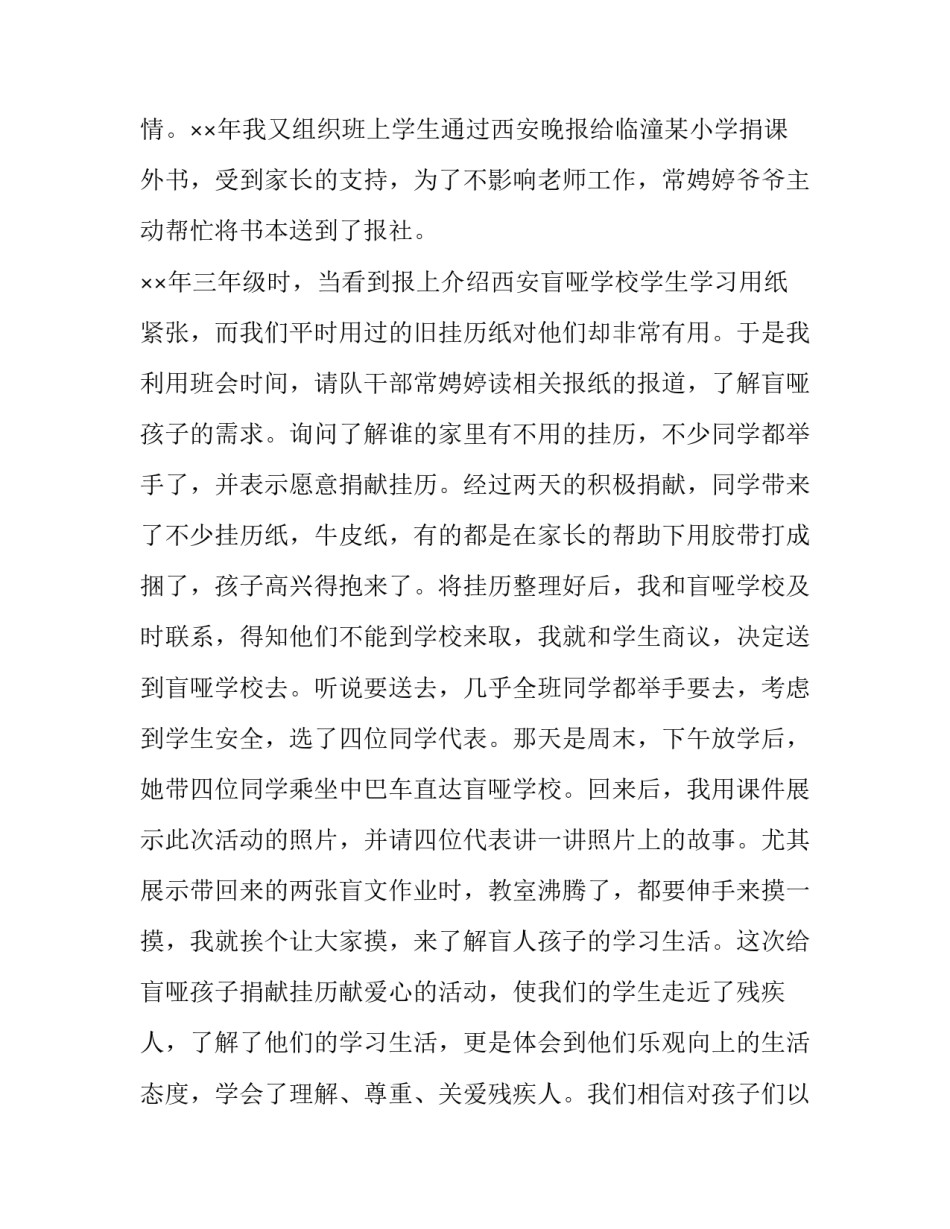 最新班主任学期述职报告 班主任年度述职报告(5篇)_第2页