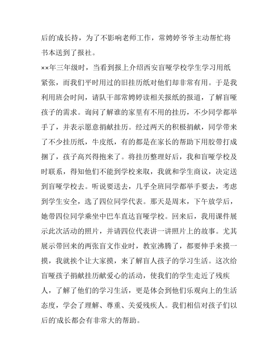 最新班主任学期述职报告 班主任年度述职报告(5篇)_第3页