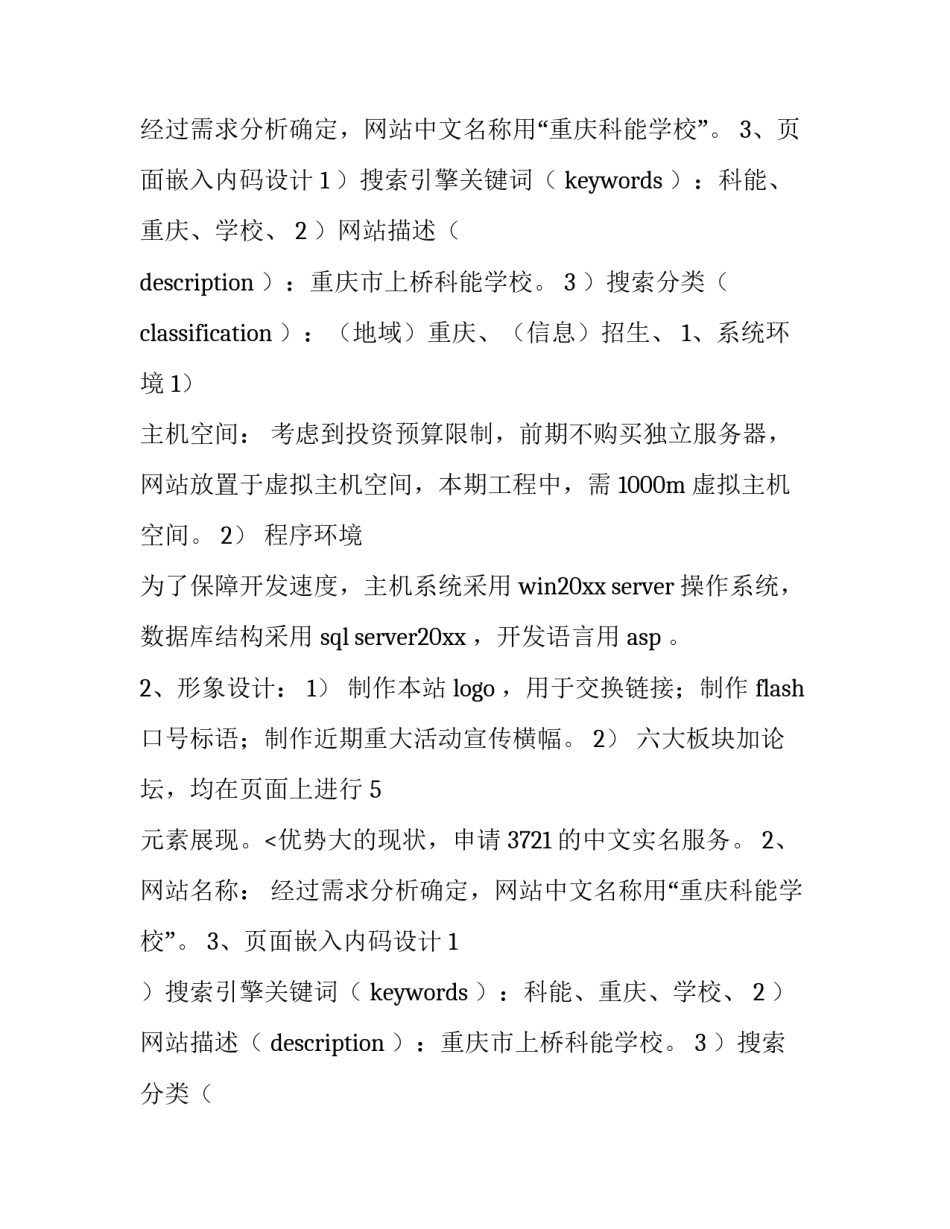 最新网站建设方案论文 网站建设方案及报价(五篇)_第2页