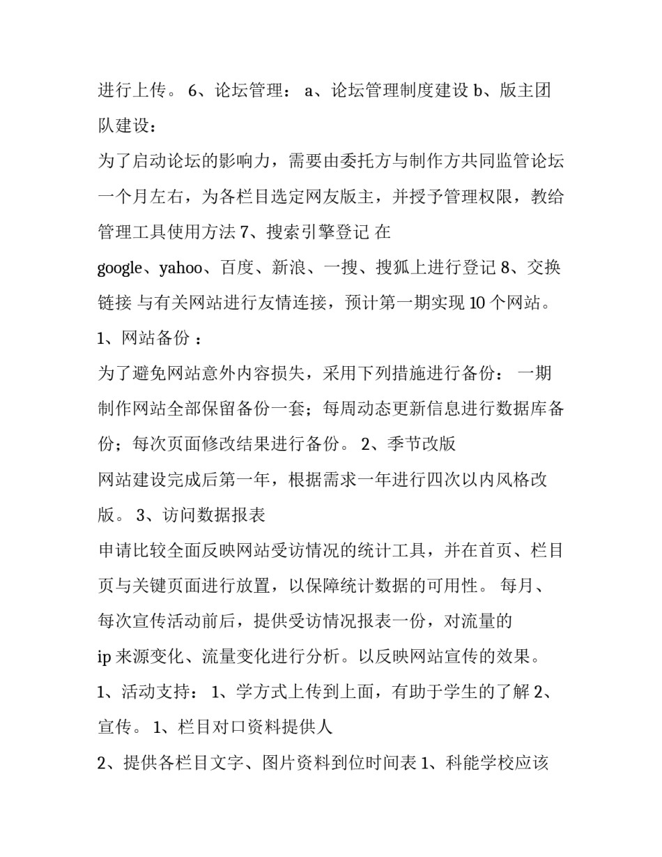 最新网站建设方案论文 网站建设方案及报价(五篇)_第3页