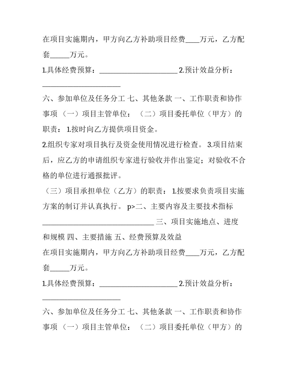 2023年技术推广合同做 技术推广合同(优秀12篇)_第2页