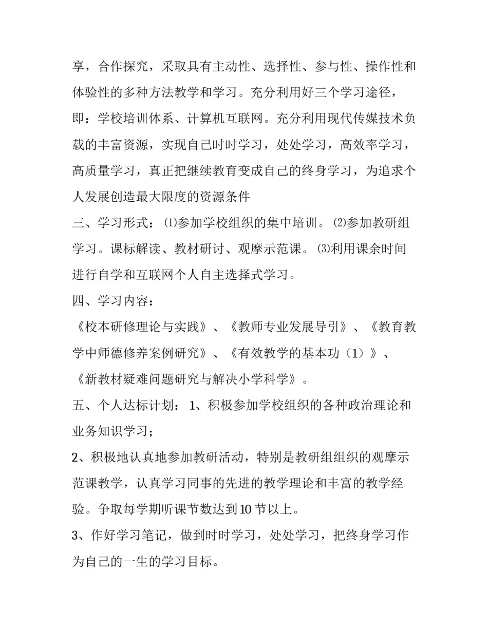 最新学生周一到周五计划表 学生一周的计划安排表(7篇)_第2页