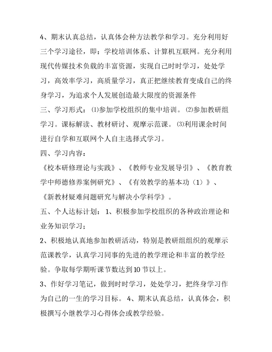 最新学生周一到周五计划表 学生一周的计划安排表(7篇)_第3页