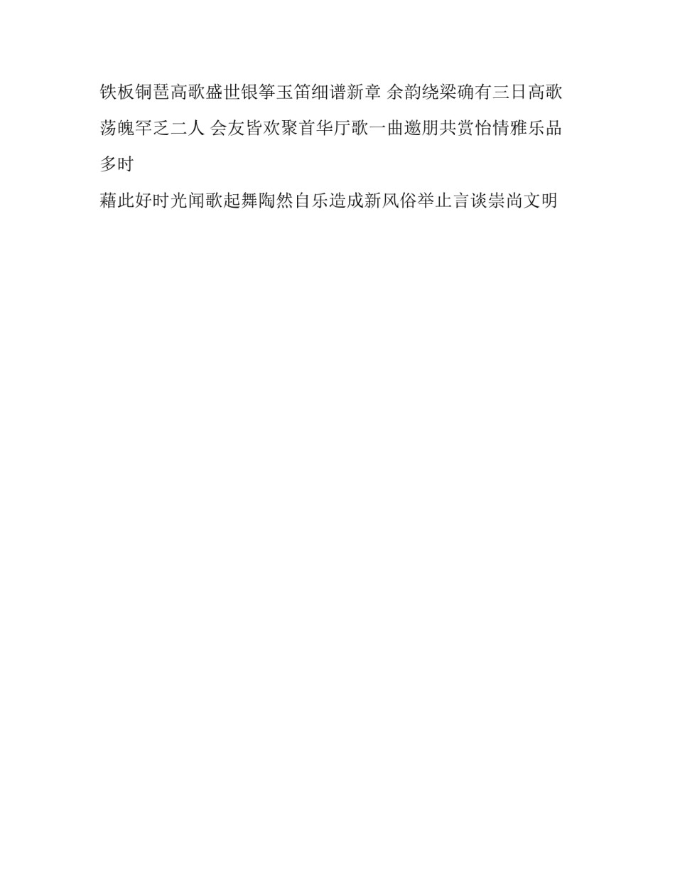 歌舞厅通用的春联_第2页