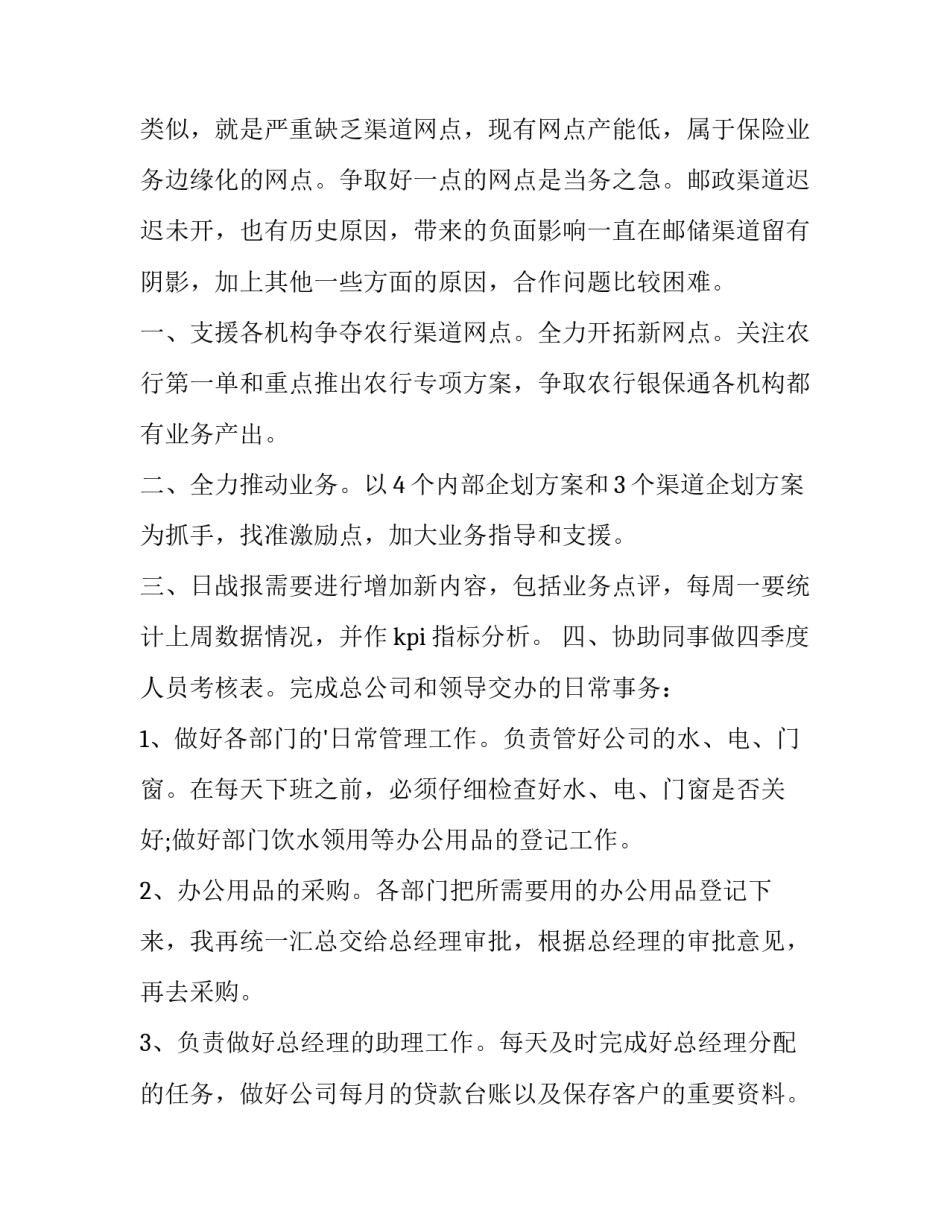 本周工作总结及下周工作计划(模板12篇)_第2页