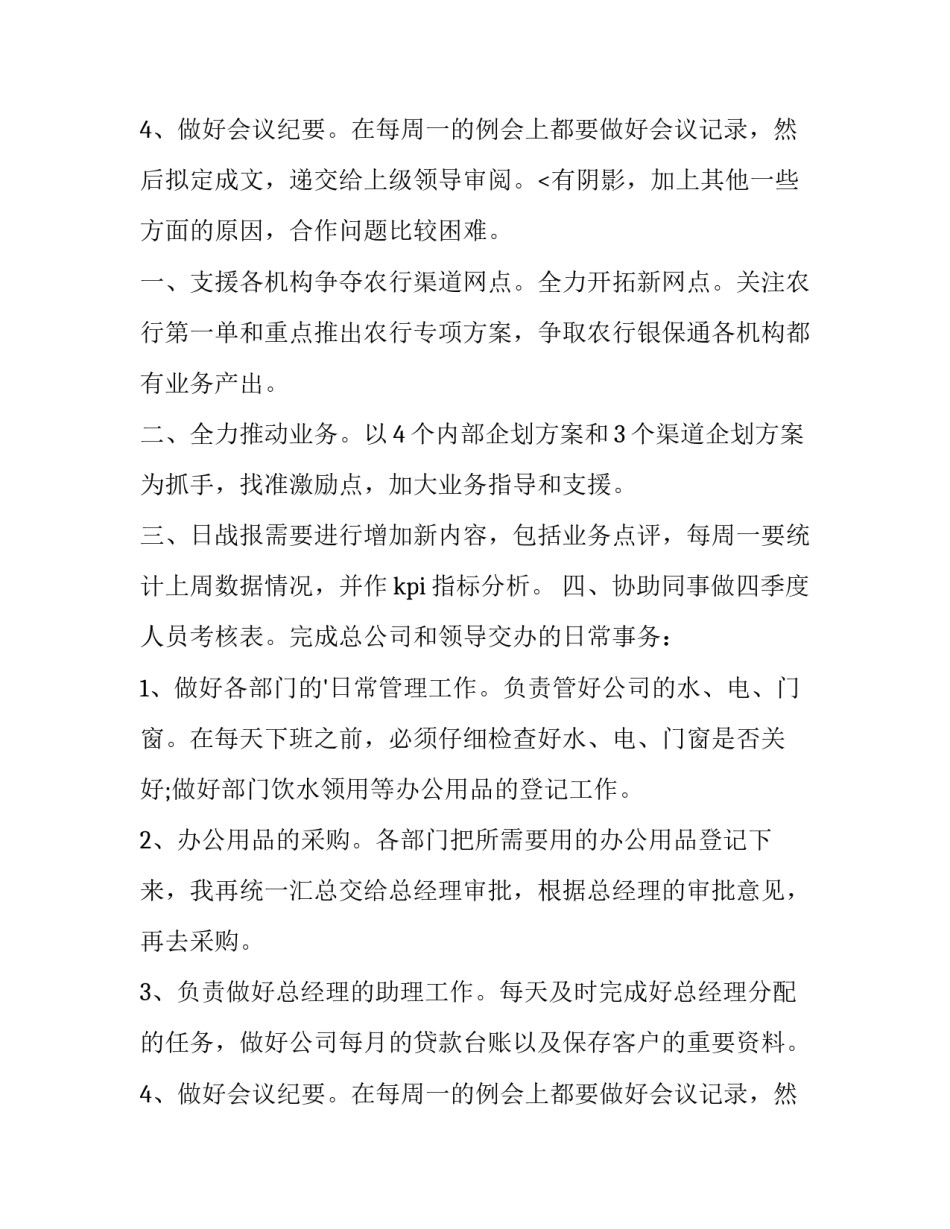 本周工作总结及下周工作计划(模板12篇)_第3页