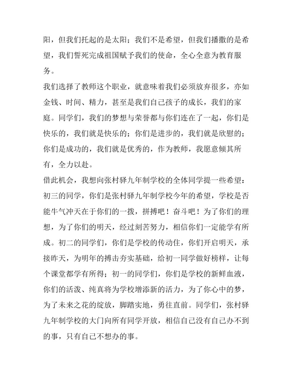 最新新学期教师代表发言稿简短(七篇)_第2页