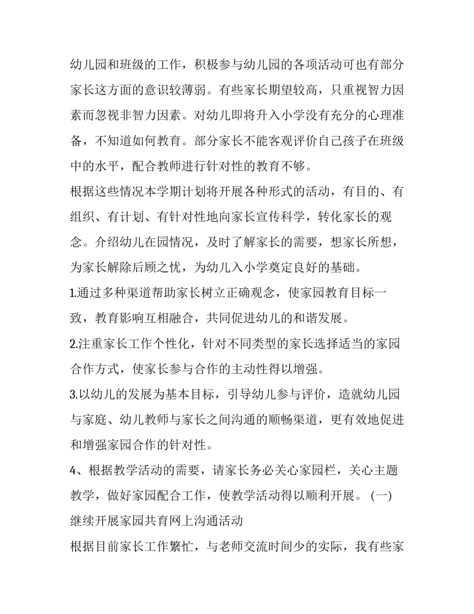最新家长工作计划中班 家长工作计划幼儿园(3篇)_第2页
