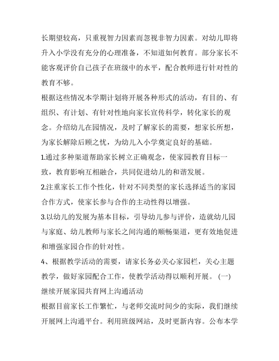 最新家长工作计划中班 家长工作计划幼儿园(3篇)_第3页