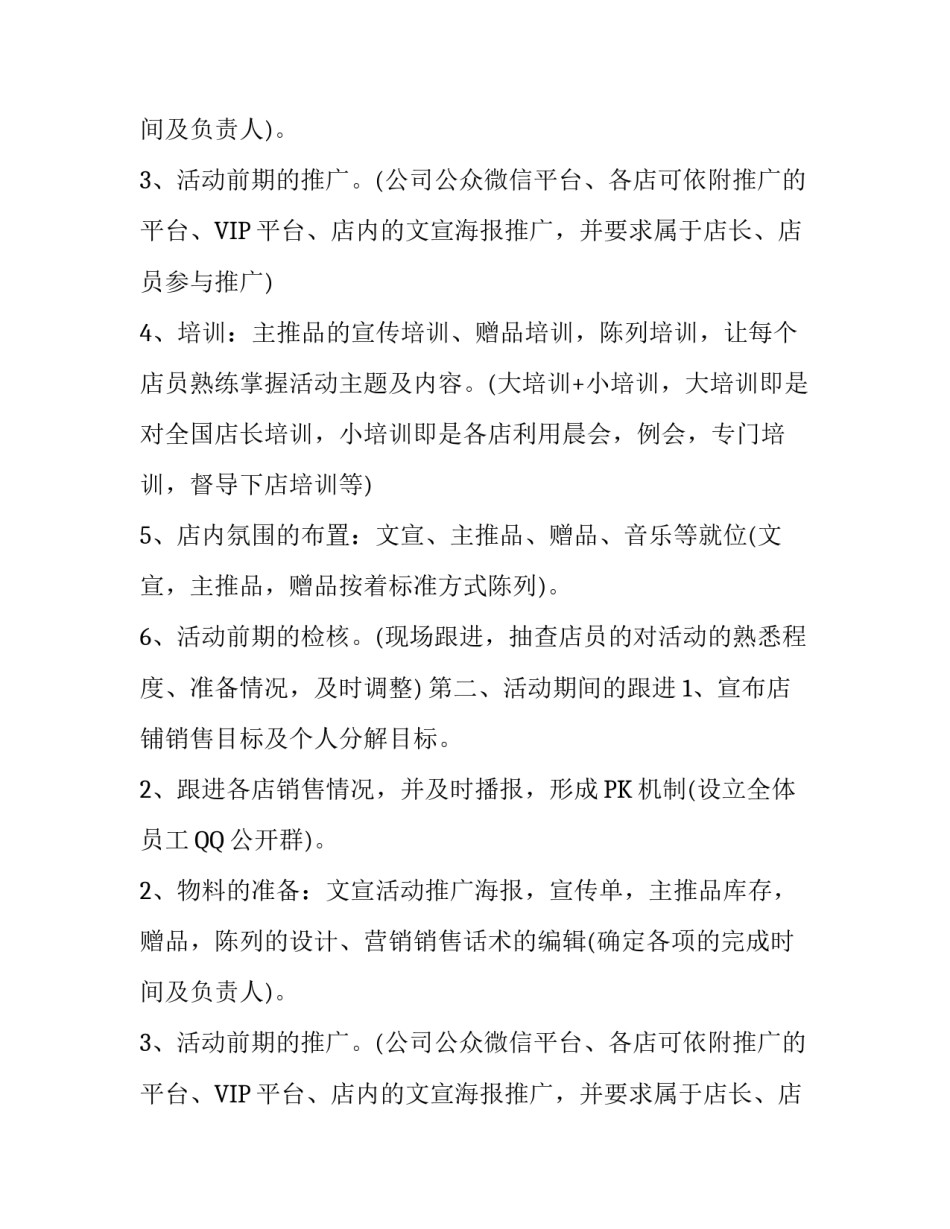 怎样写一份优秀的活动策划与执行方案_第2页