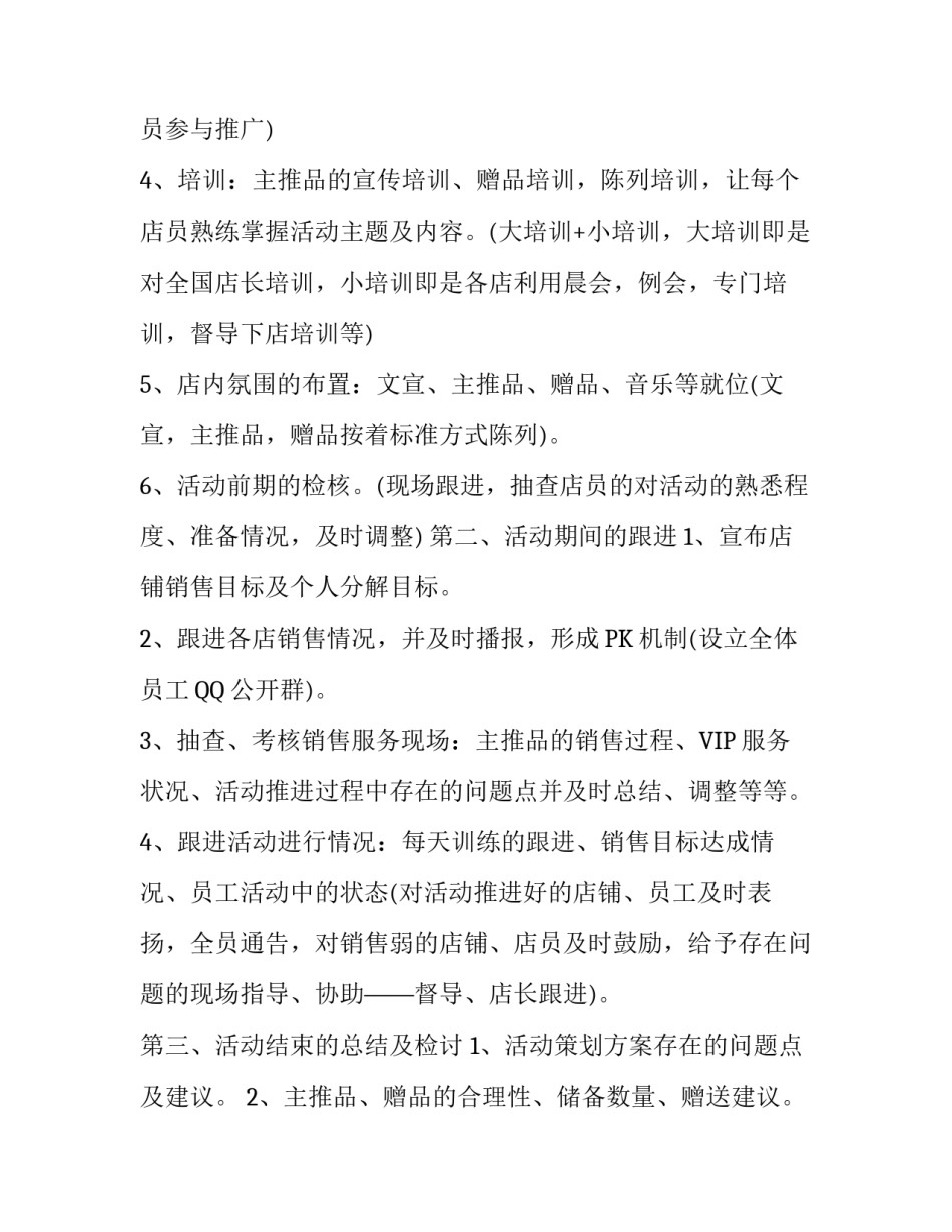 怎样写一份优秀的活动策划与执行方案_第3页