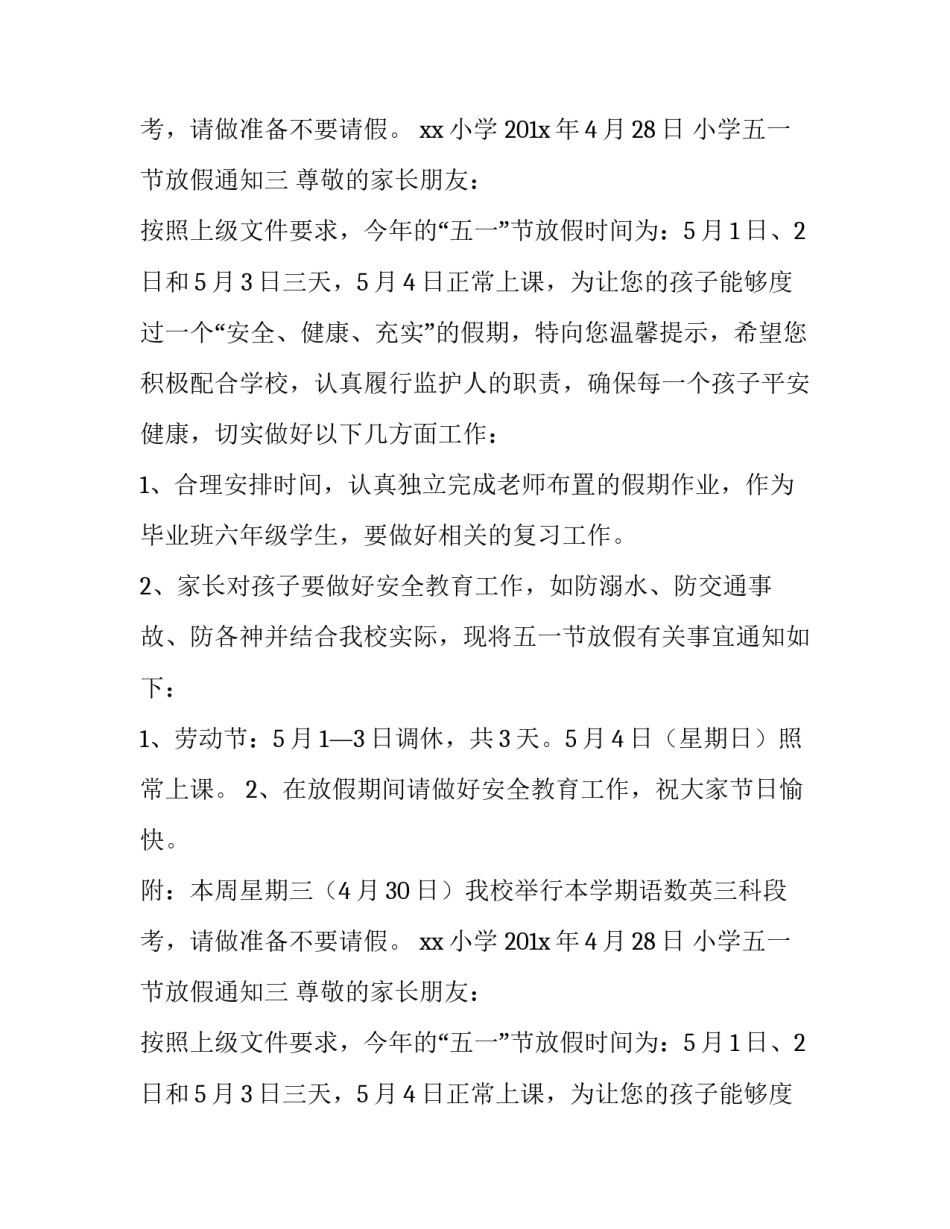 小学五一节放假通知_第2页
