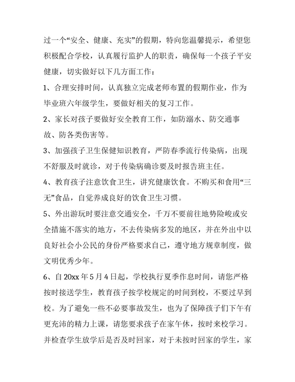 小学五一节放假通知_第3页