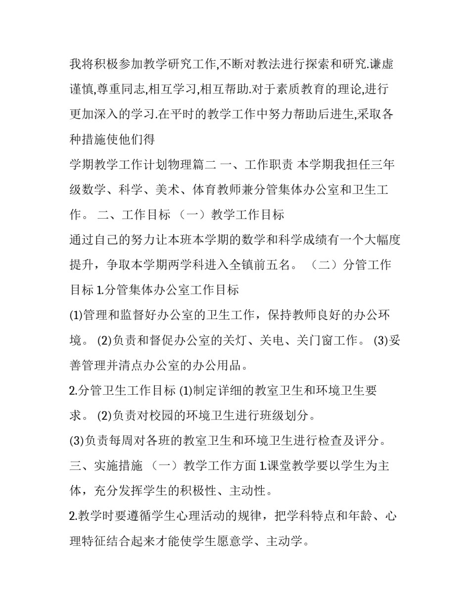 2023年学期教学工作计划物理(4篇)_第2页