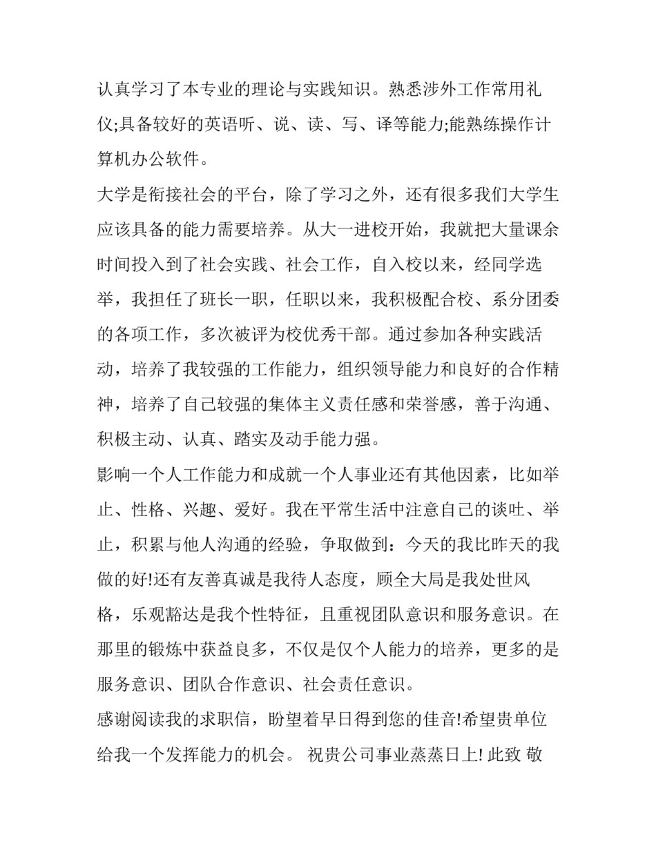 最新毕业生求职自荐信(汇总10篇)_第2页