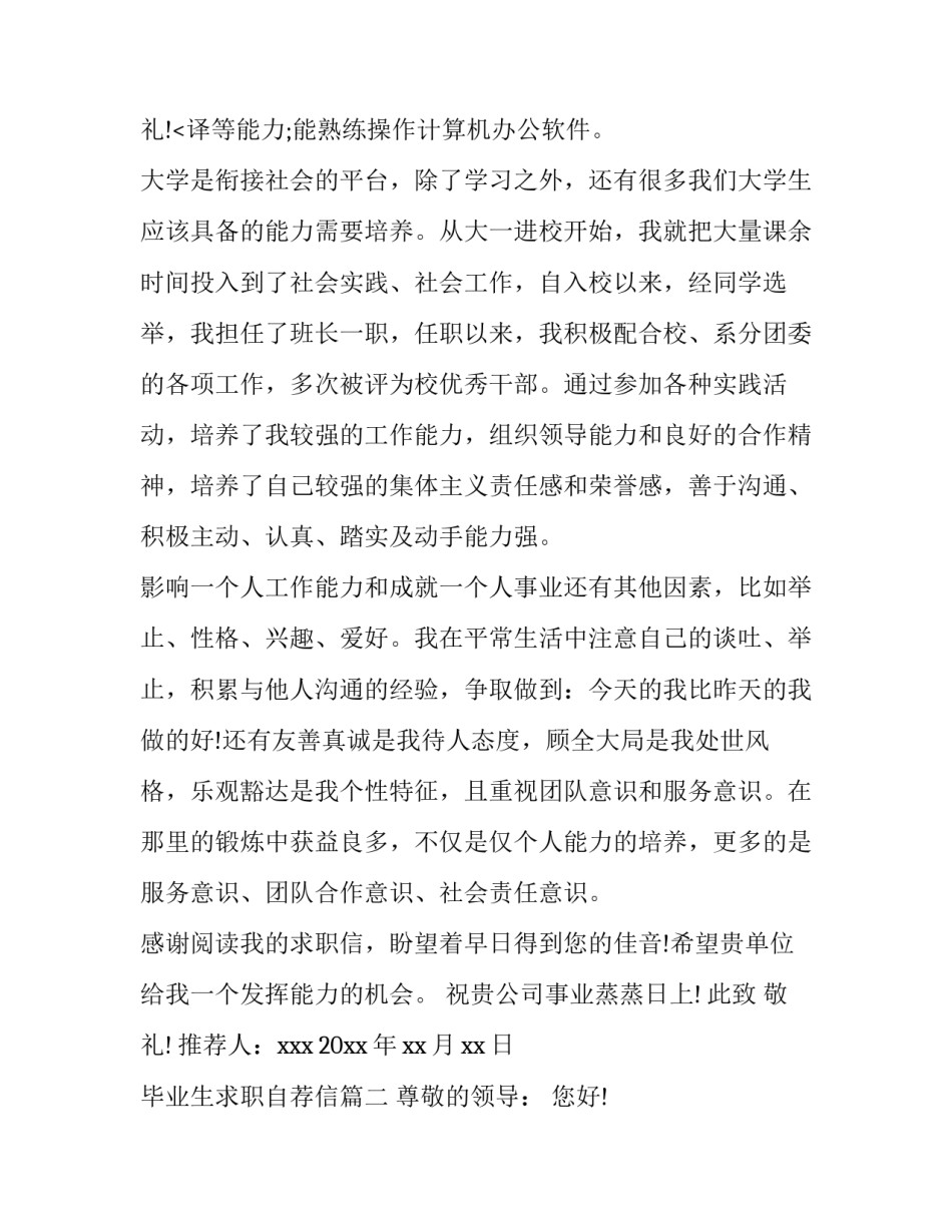 最新毕业生求职自荐信(汇总10篇)_第3页