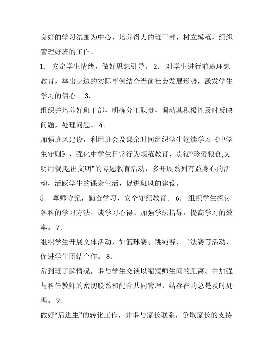 最新初中八年级班主任工作计划(大全15篇)_第2页