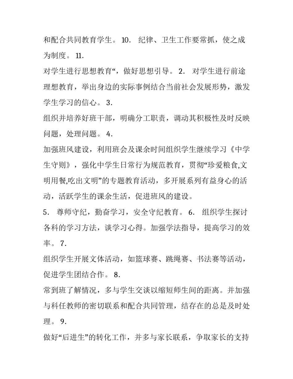 最新初中八年级班主任工作计划(大全15篇)_第3页
