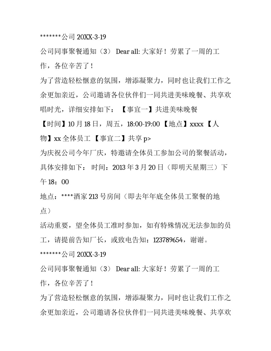同事聚餐通知_第2页