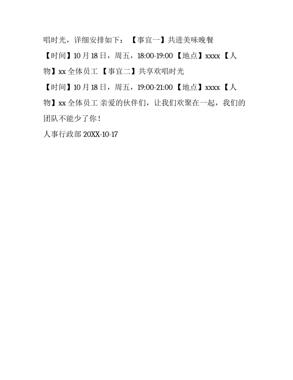同事聚餐通知_第3页