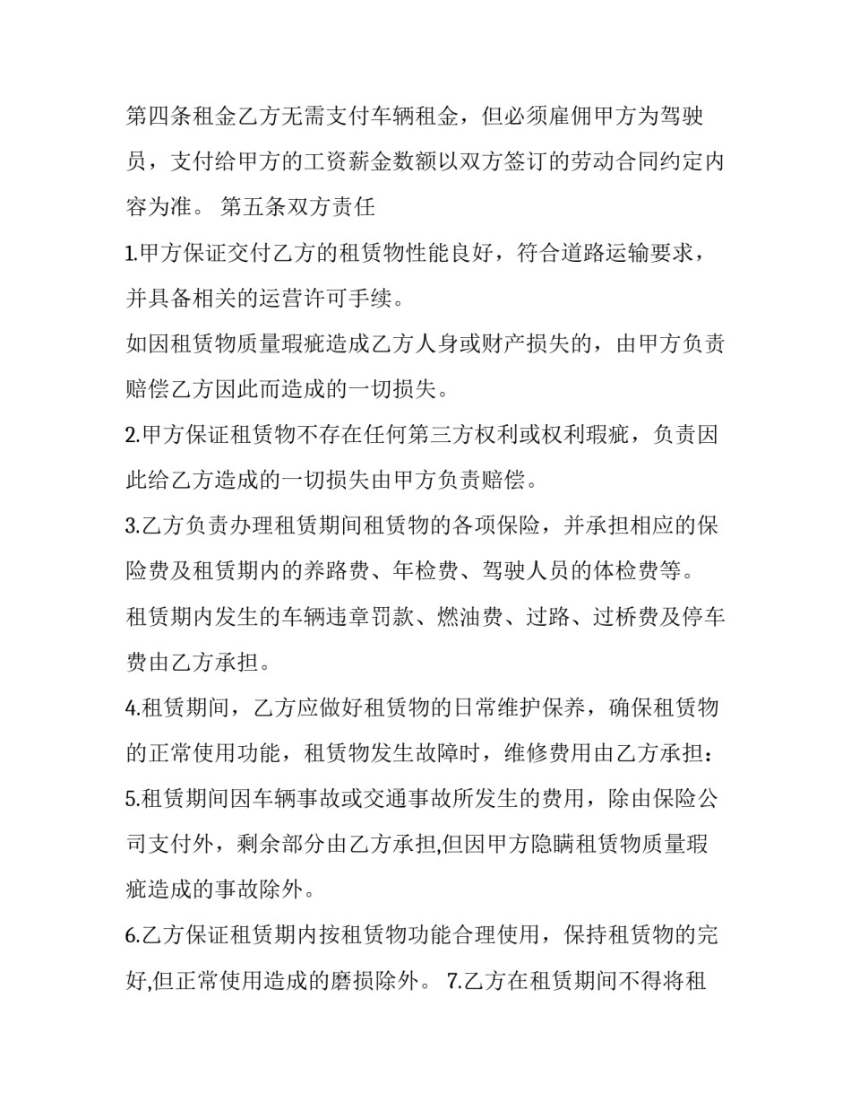 最新家用小汽车租赁合同书 小汽车租赁合同(23篇)_第3页