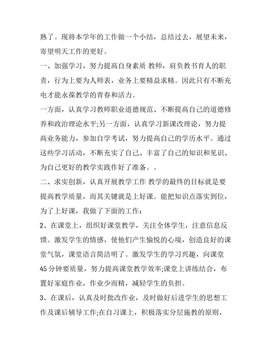 2023年物理教师述职报告(大全13篇)_第2页