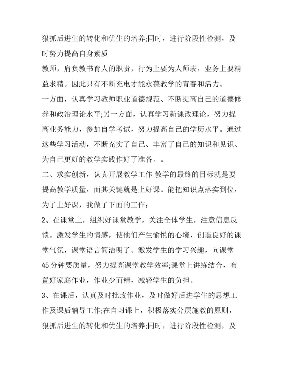 2023年物理教师述职报告(大全13篇)_第3页