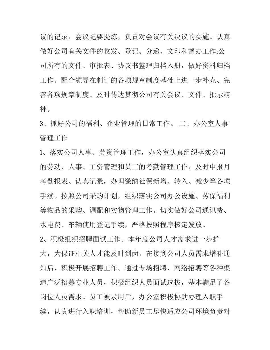 2023年办公室工作总结与计划(十九篇)_第2页