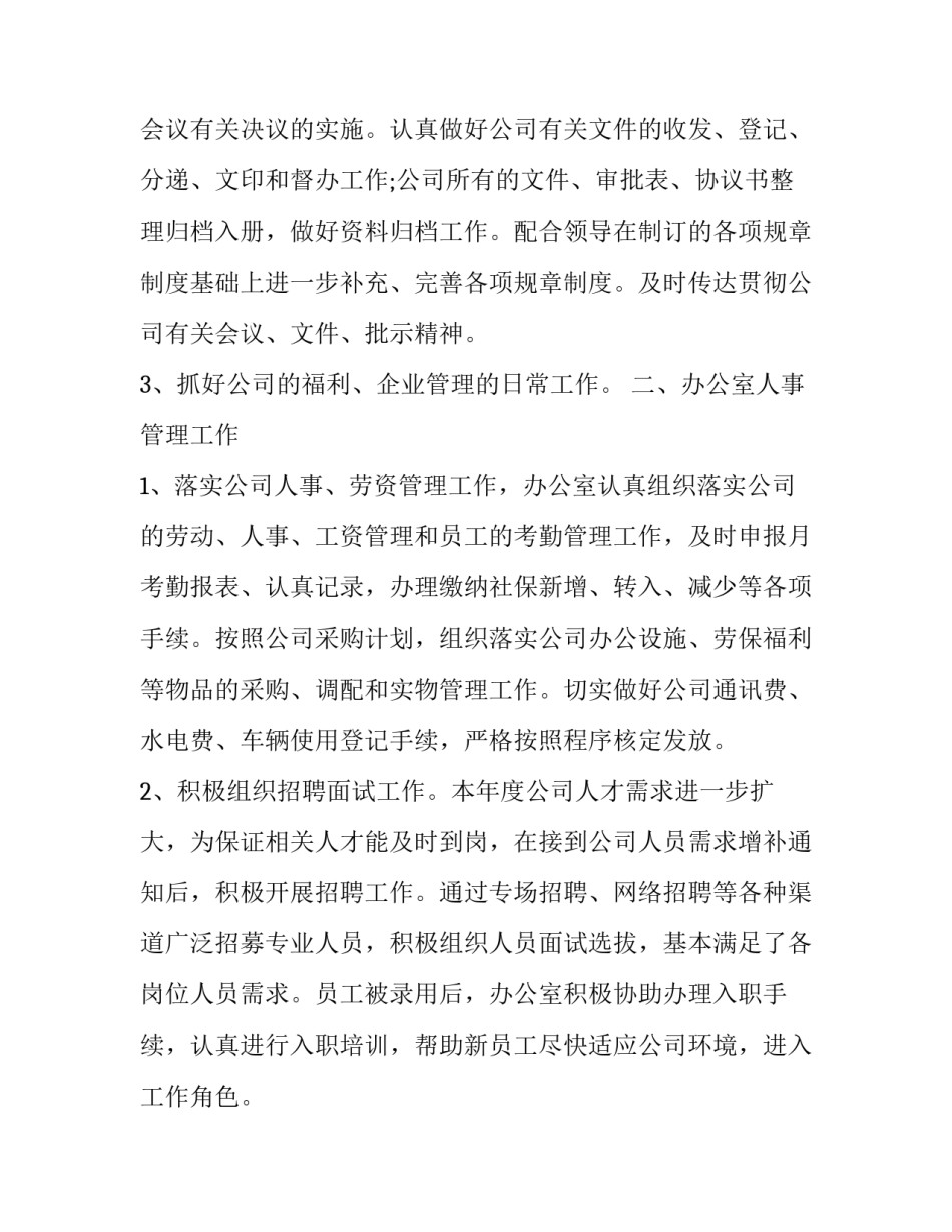 2023年办公室工作总结与计划(十九篇)_第3页