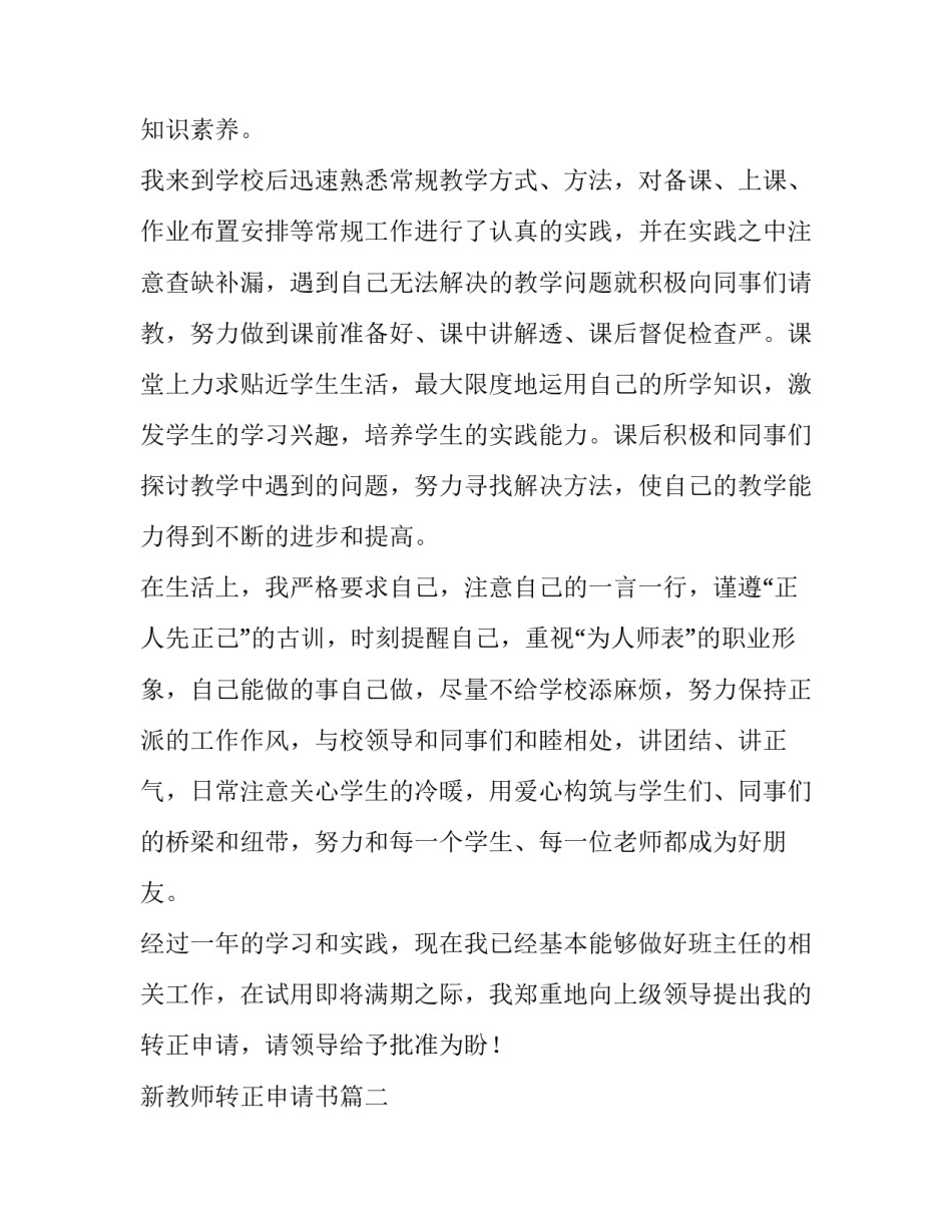 最新新教师转正申请书(精选15篇)_第2页