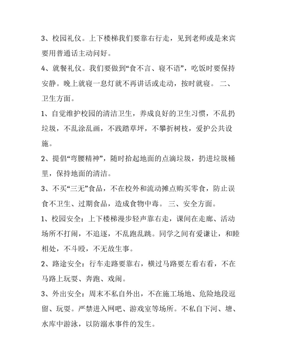 2023年政教处发言串词(三篇)_第2页